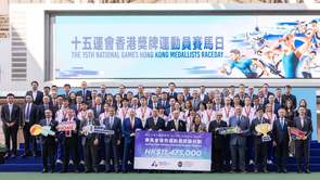 十五運會香港獎牌運動員賽馬日 | 精華片段